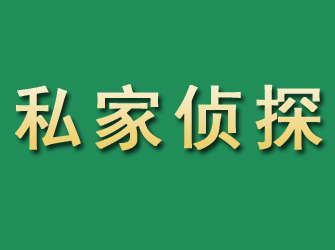 普兰市私家正规侦探